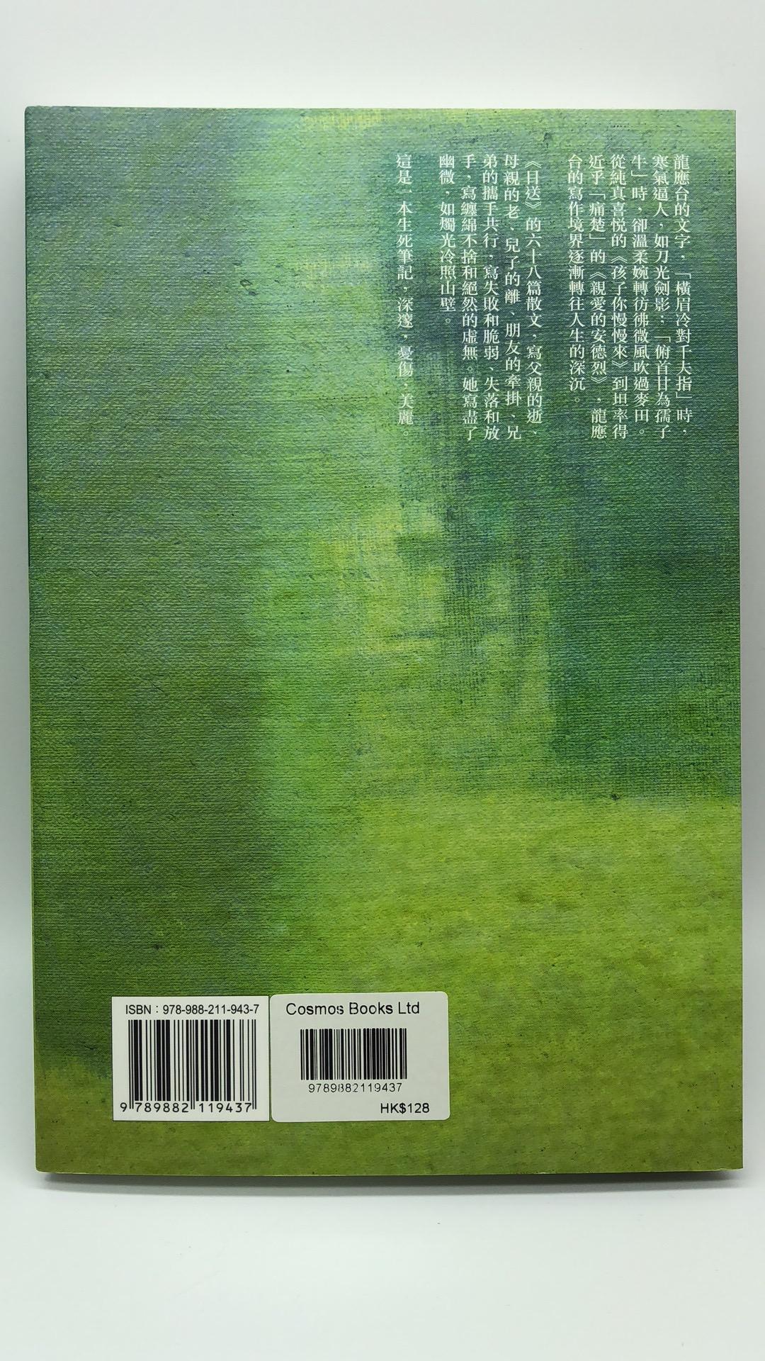 目送