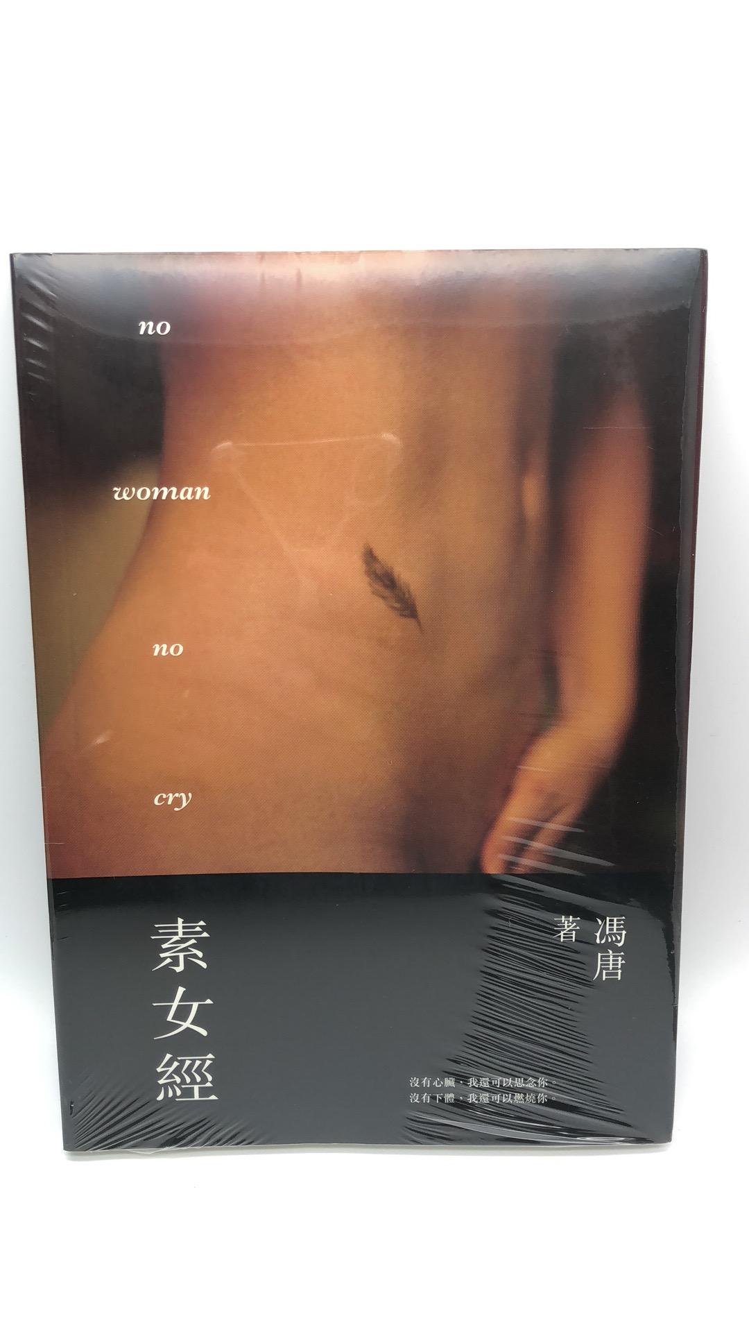 素女經
