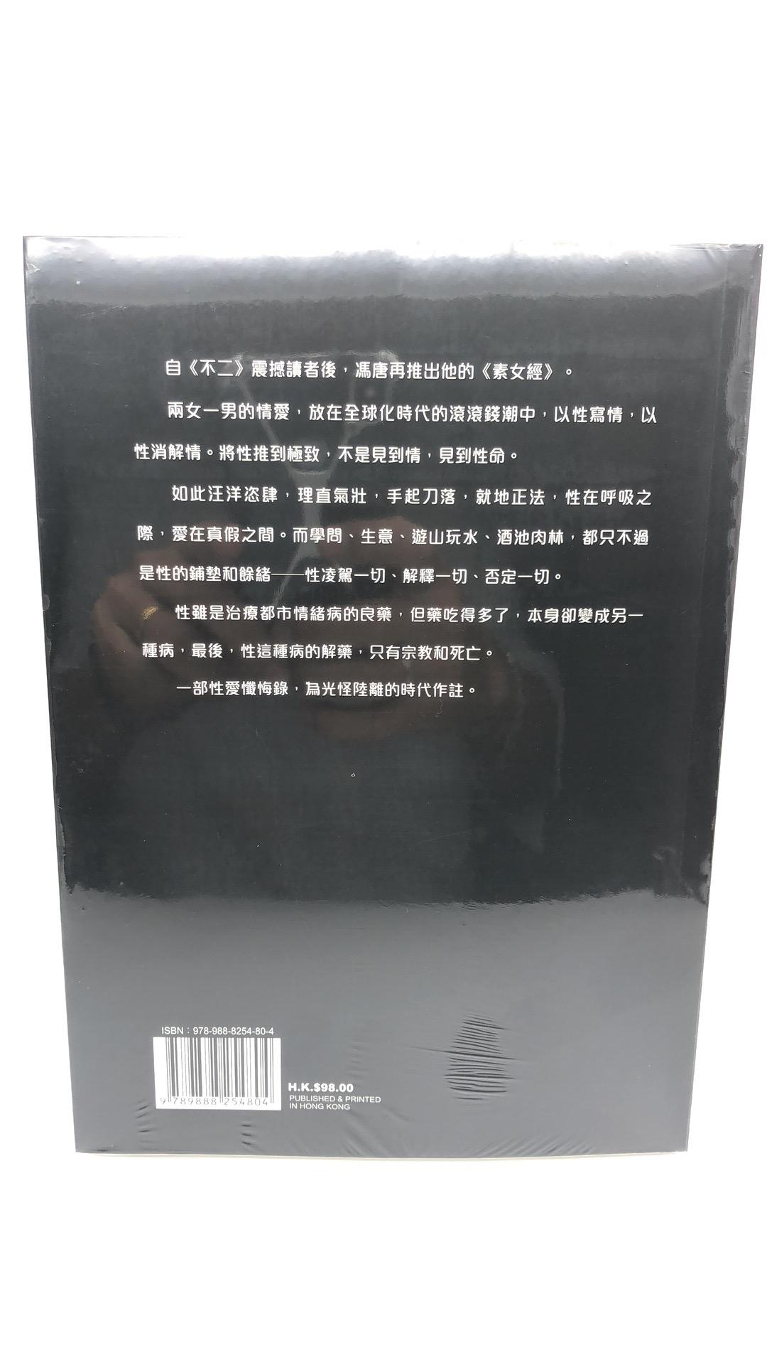 素女經