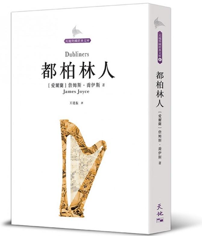 都柏林人