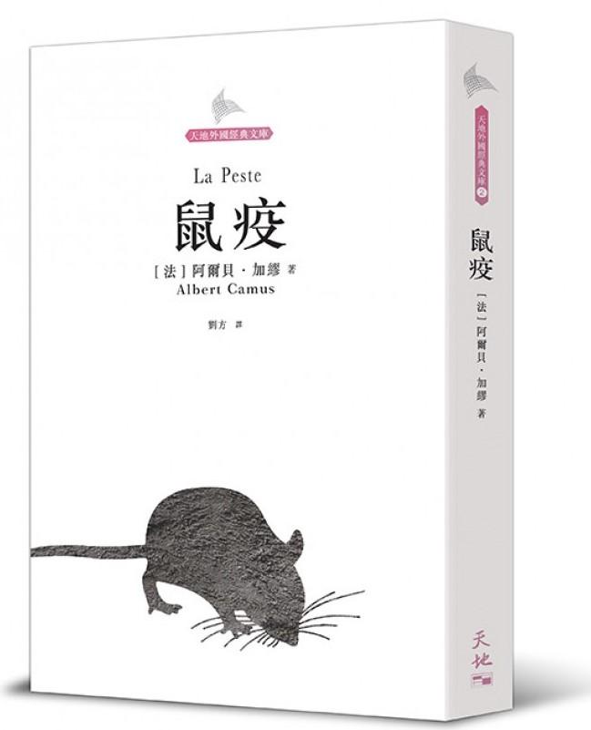 鼠疫