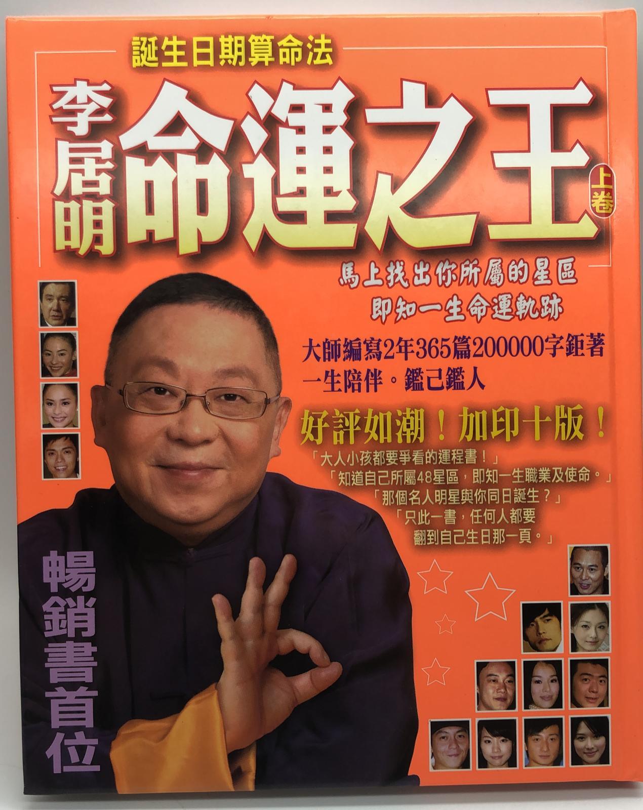 命運之王（上）