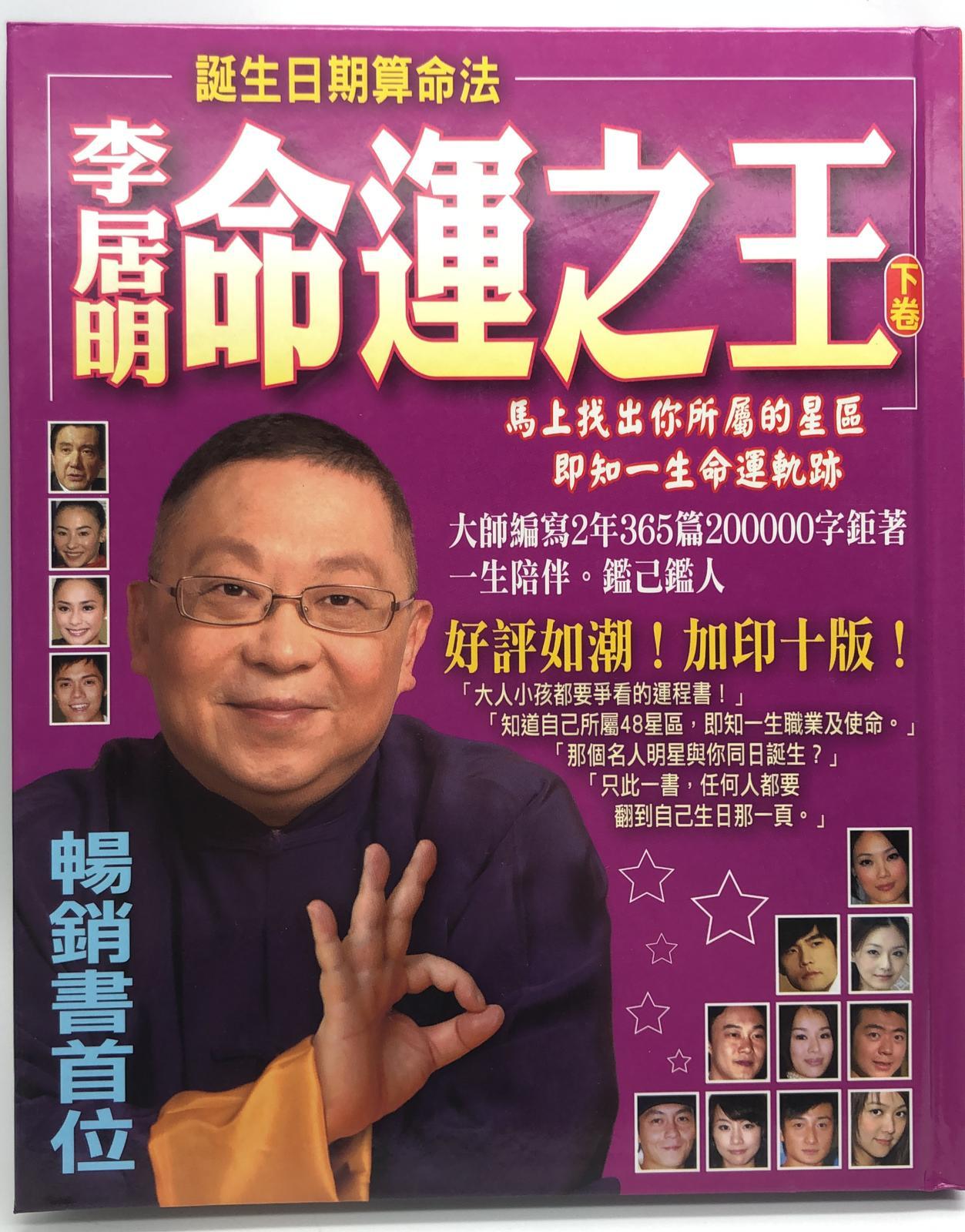 命運之王（下）