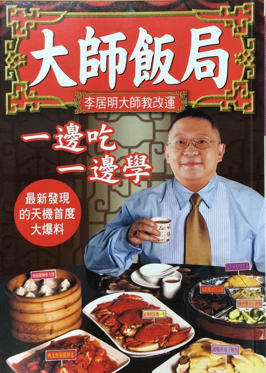 大師飯局