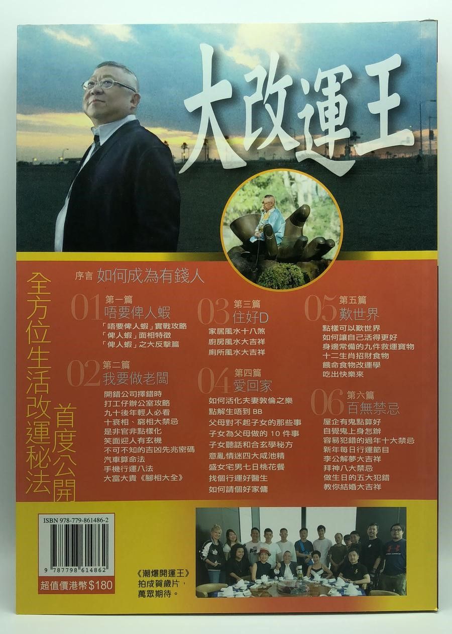 大改運王