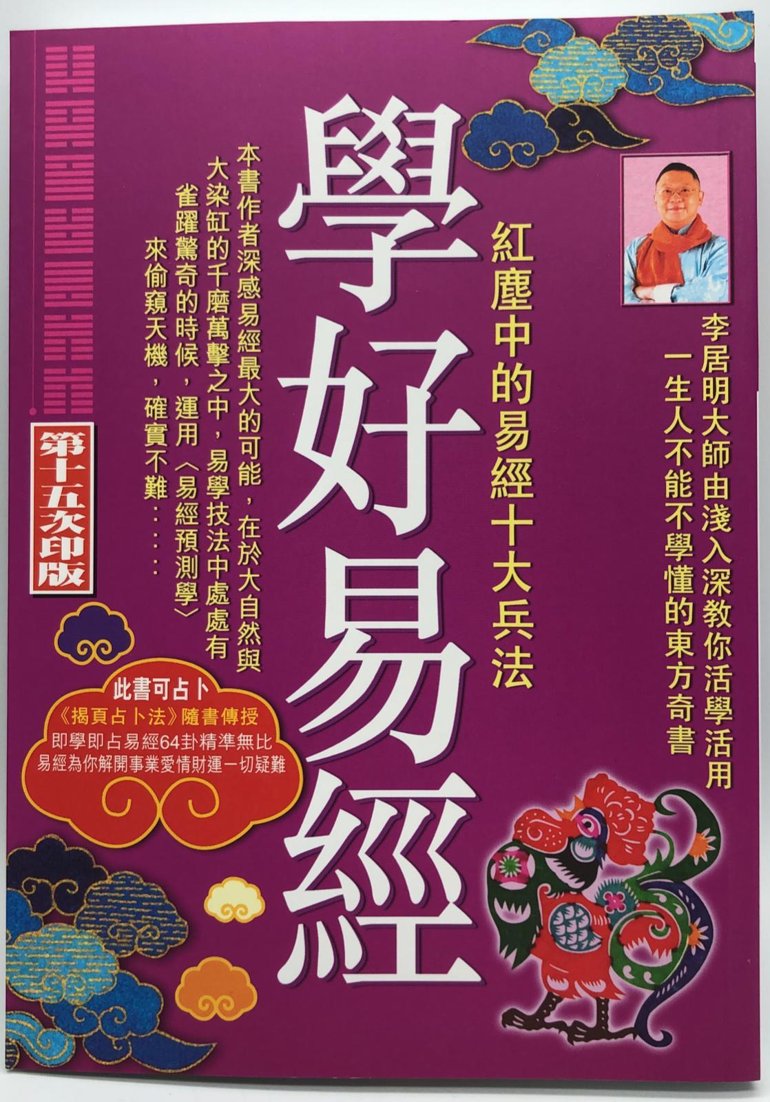 學好易經