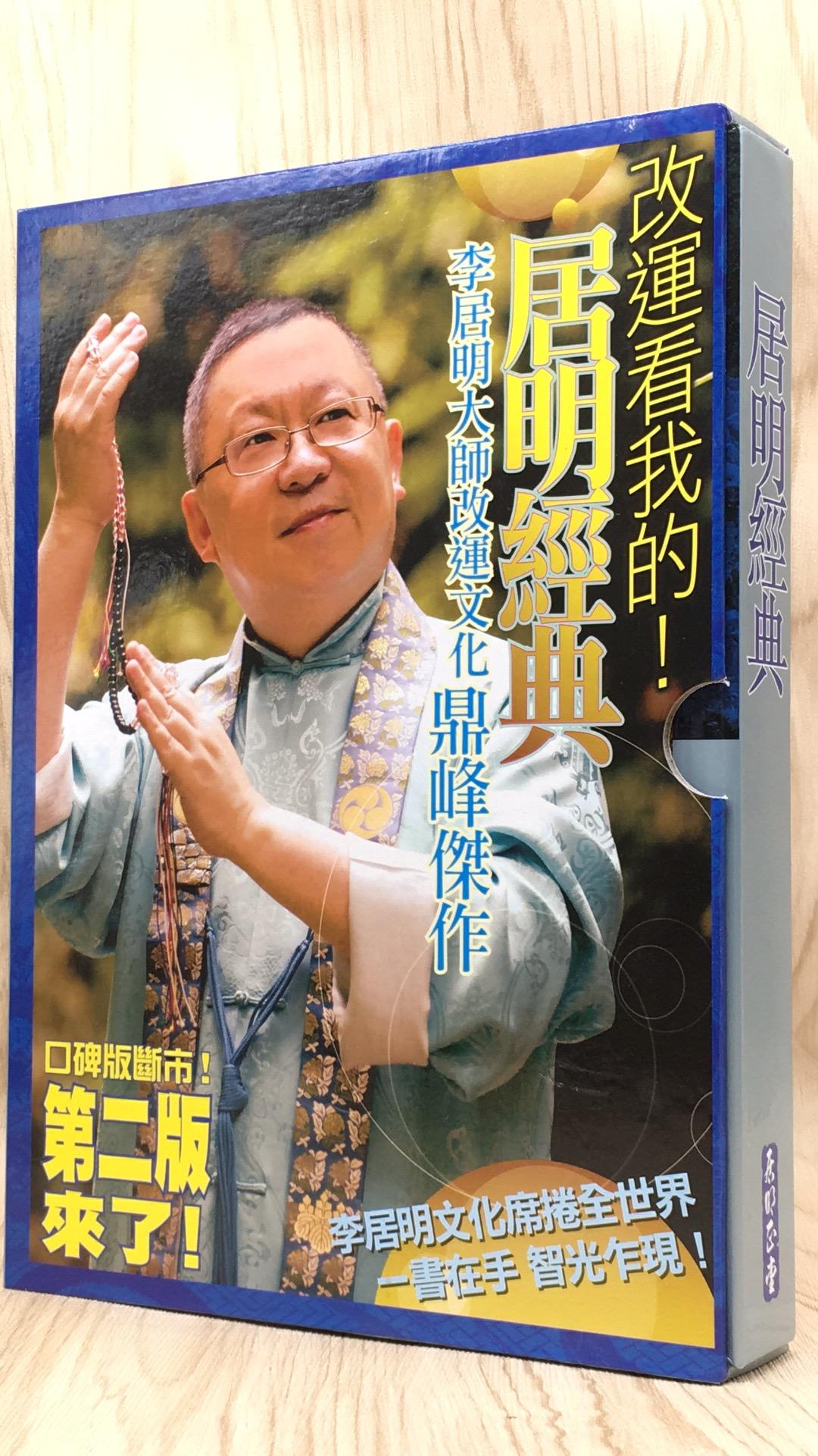居明經典