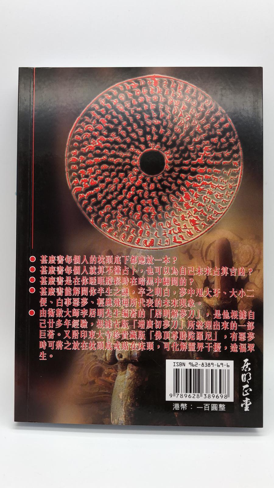 居明解夢刀