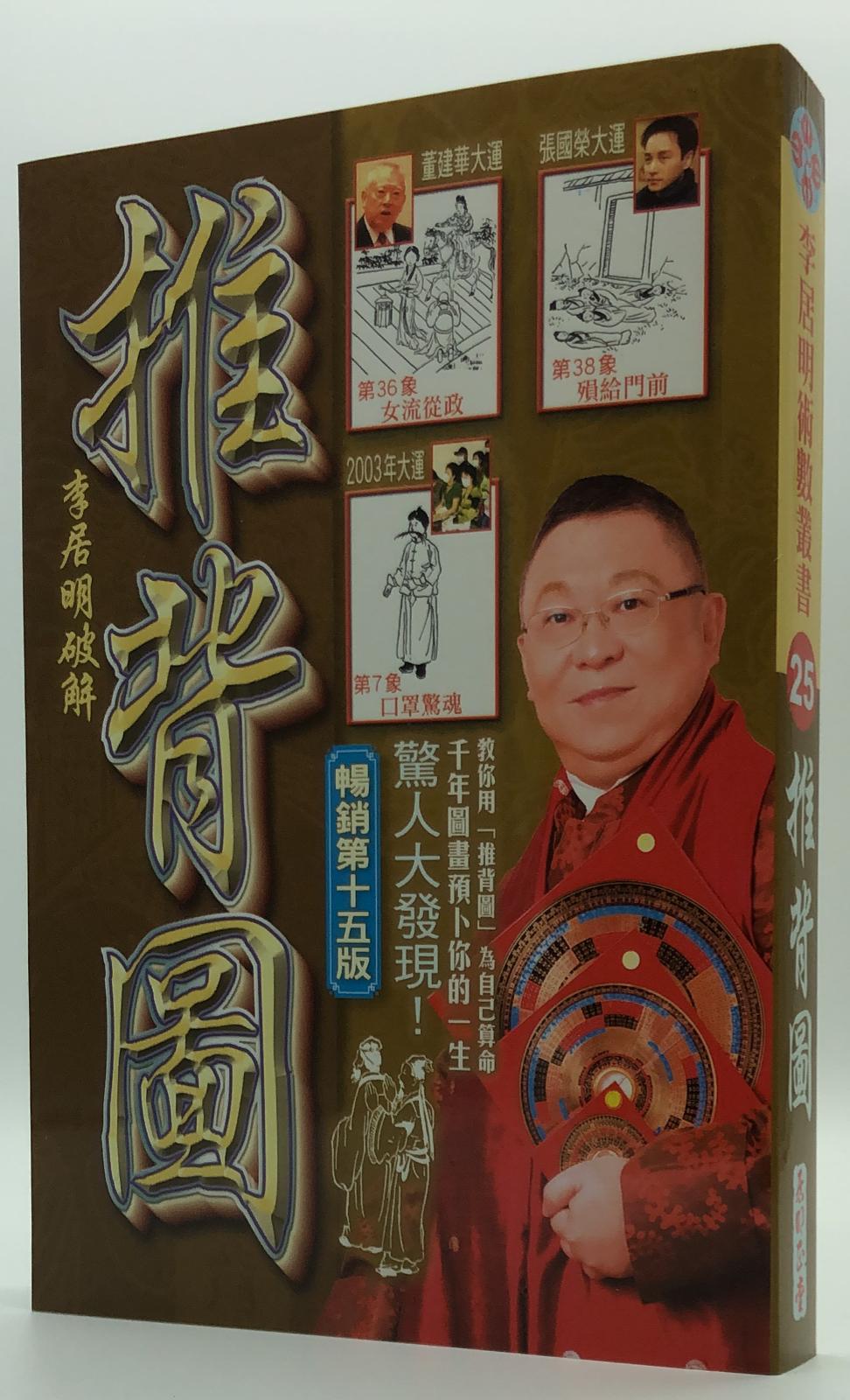 推背圖