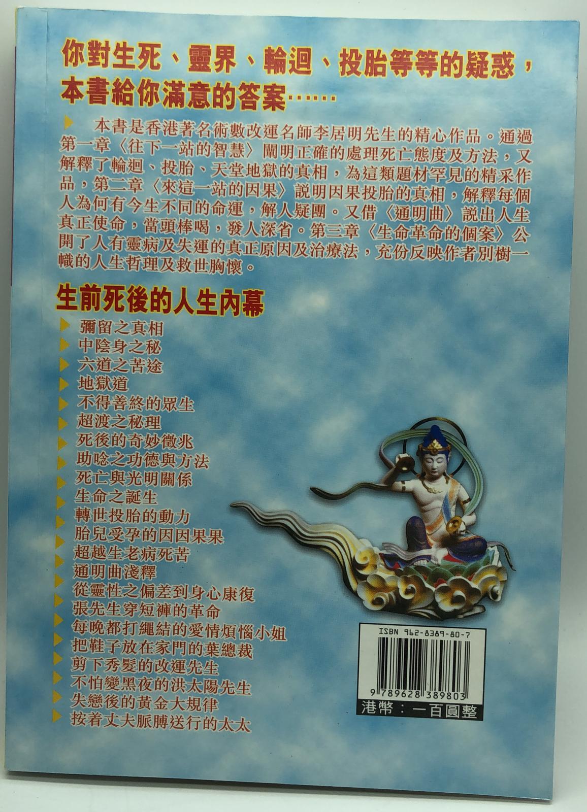 教你悟生死