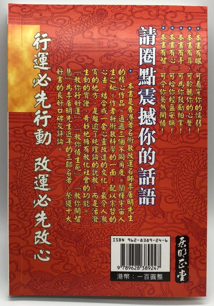 教你行好運