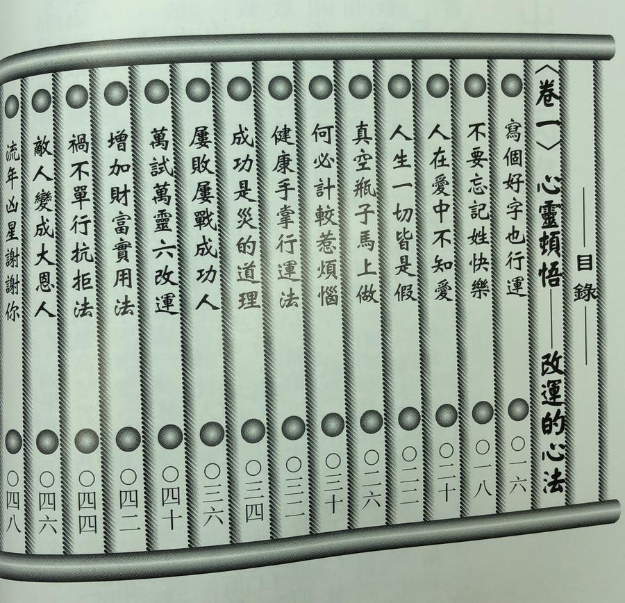 教你行好運