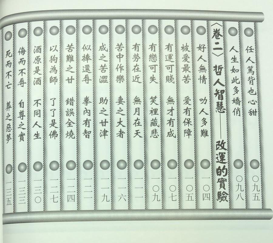 教你行好運