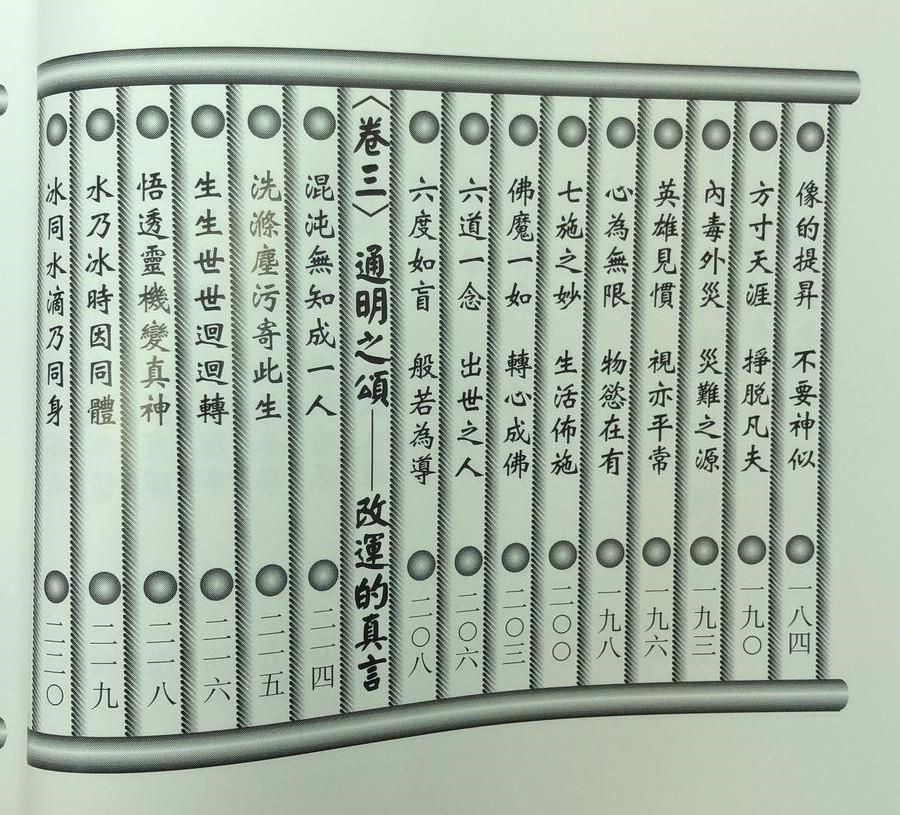 教你行好運