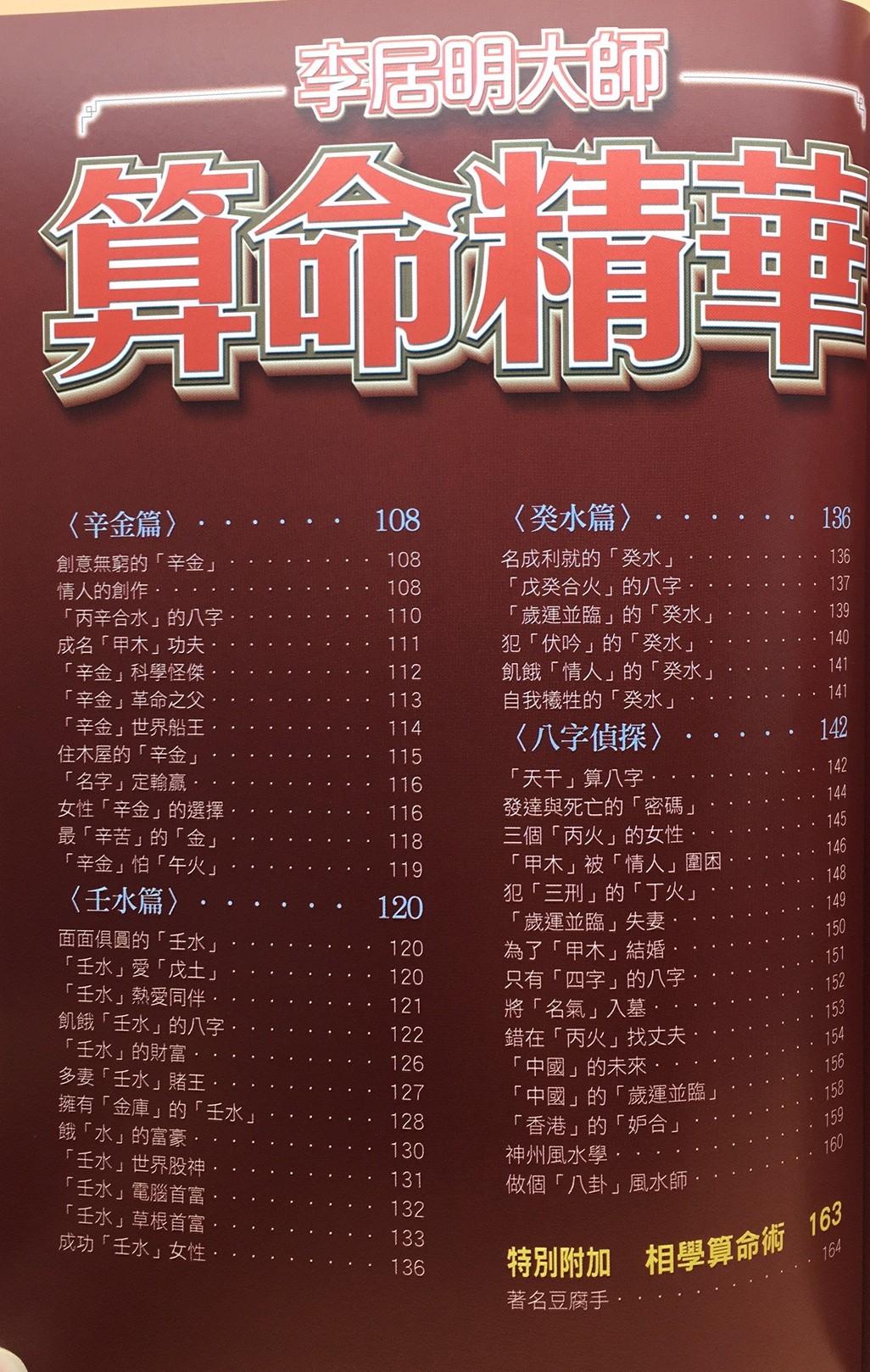 李居明大師算命精華
