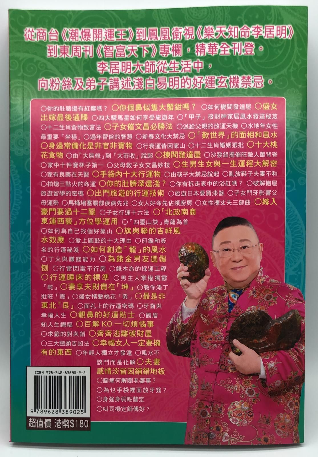 李居明改運新浪潮