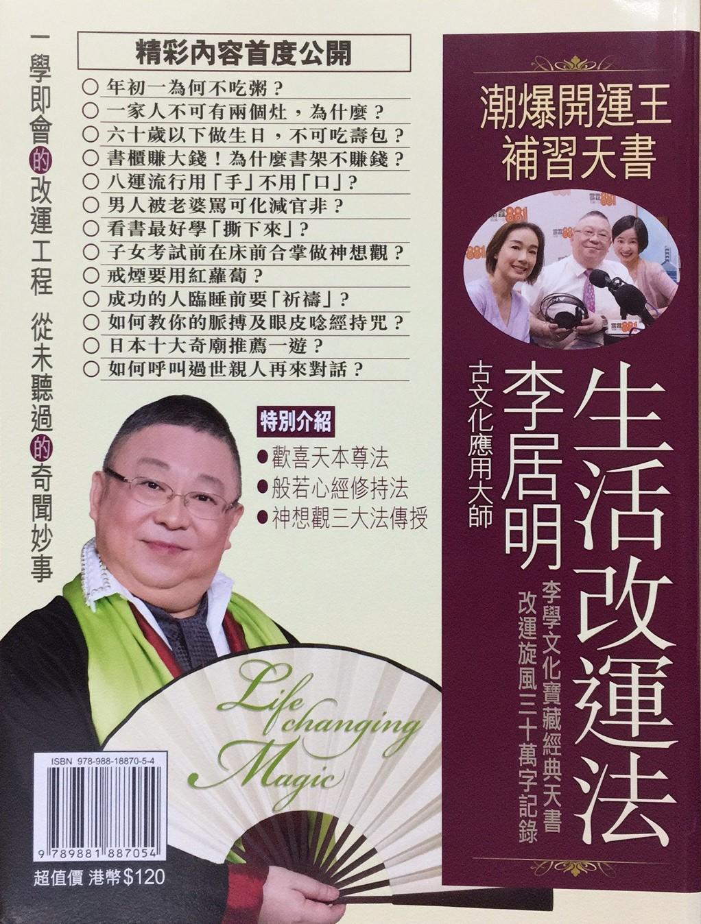 李居明生活改運法