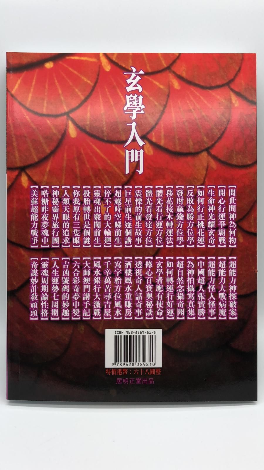 玄學入門