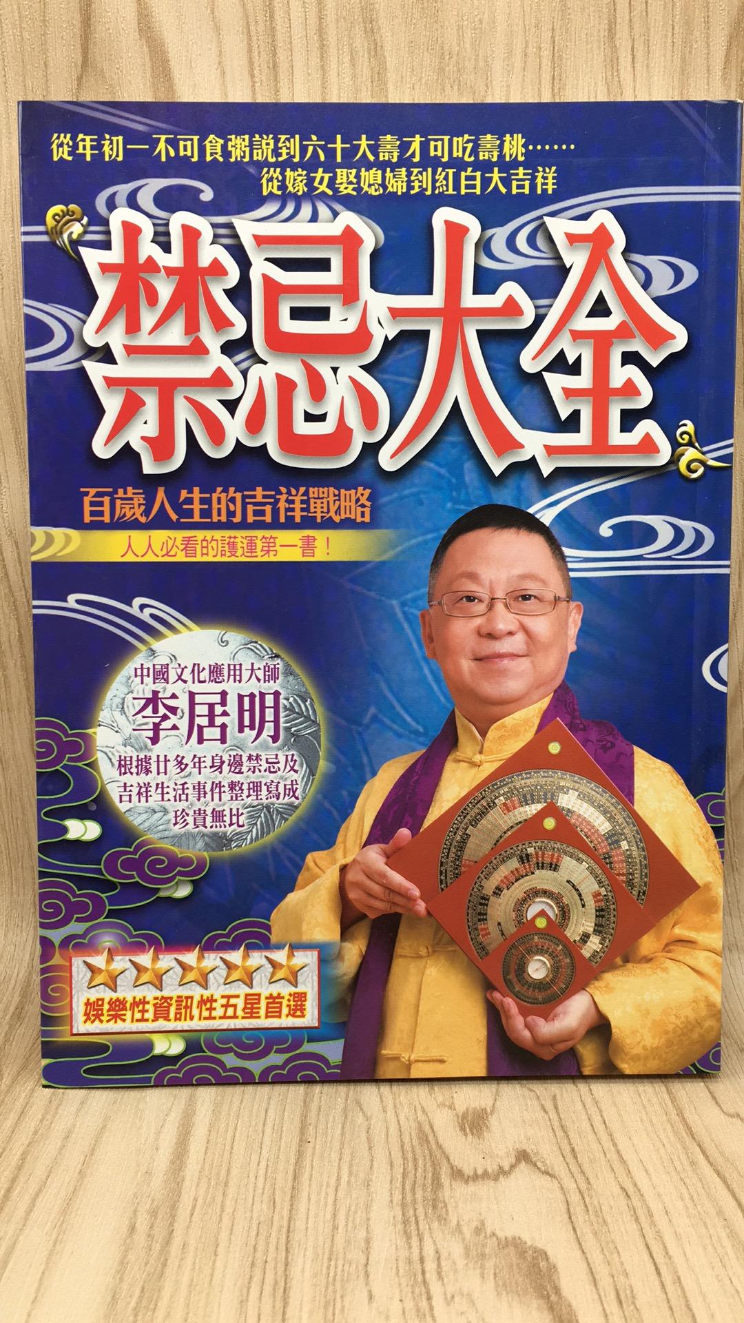 禁忌大全
