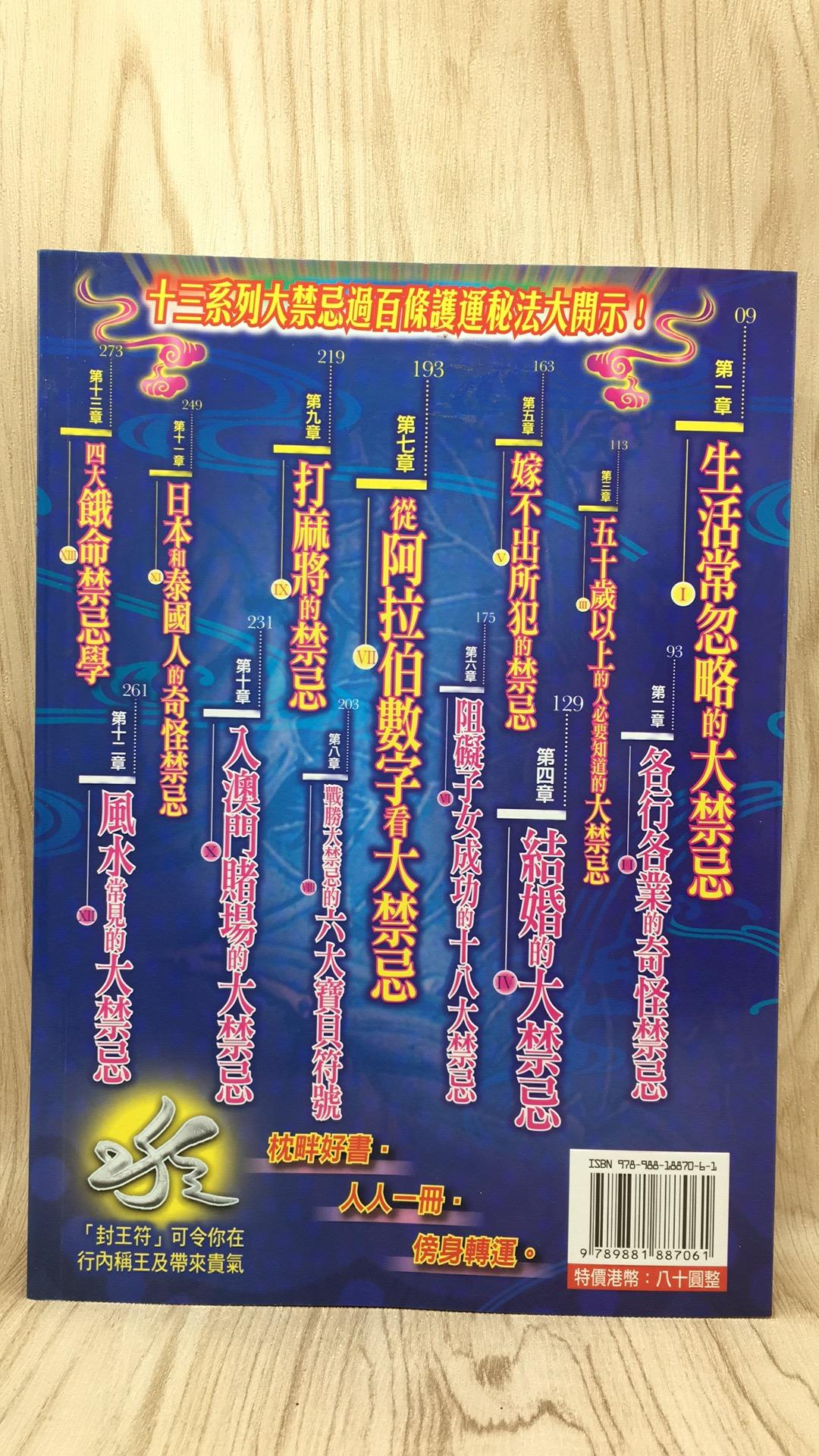 禁忌大全