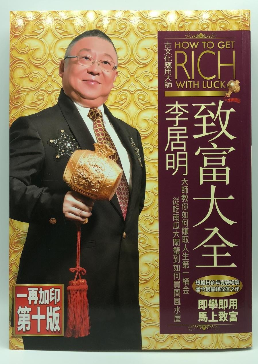 致富大全